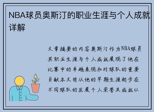 NBA球员奥斯汀的职业生涯与个人成就详解