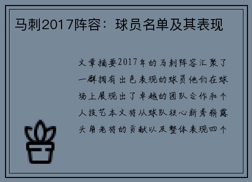 马刺2017阵容：球员名单及其表现